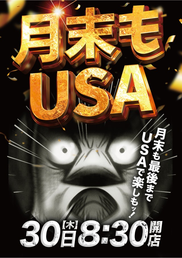 USA柏店の最新情報画像