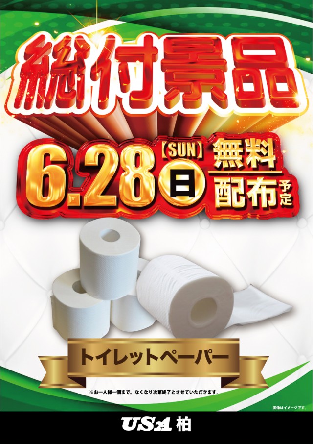 USA柏店の最新情報画像