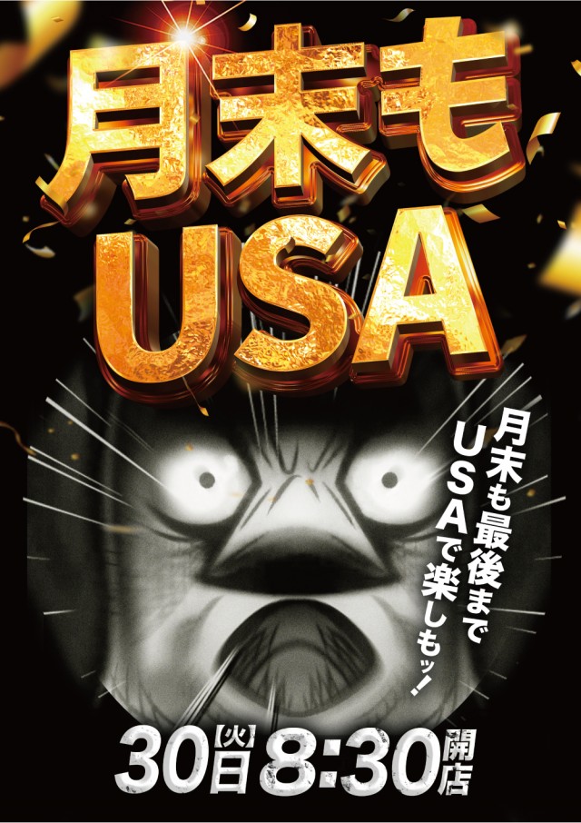 USA柏店の最新情報画像