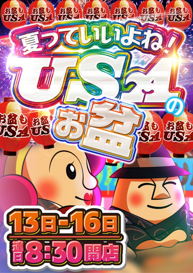 USA柏店の最新情報画像