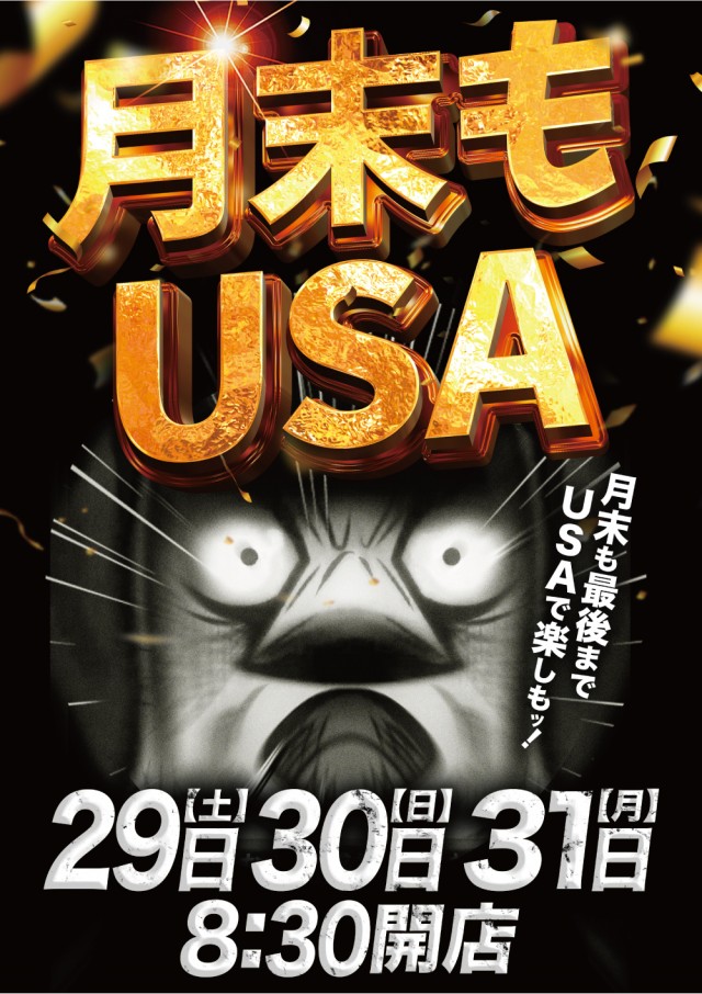 USA柏店の最新情報画像