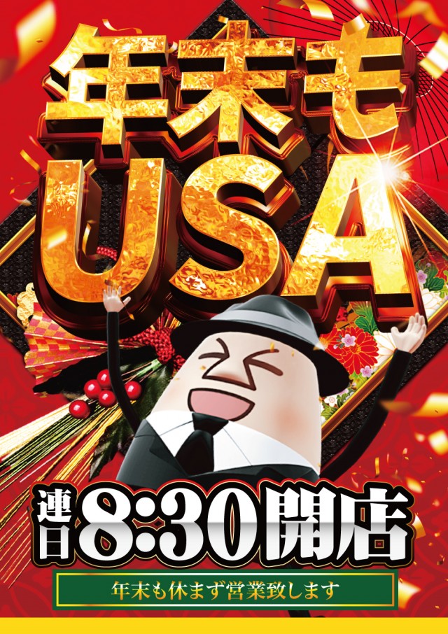 USA柏店の最新情報画像