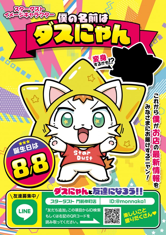 門前仲町スターダストの最新情報画像