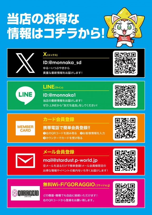 門前仲町スターダストの最新情報画像