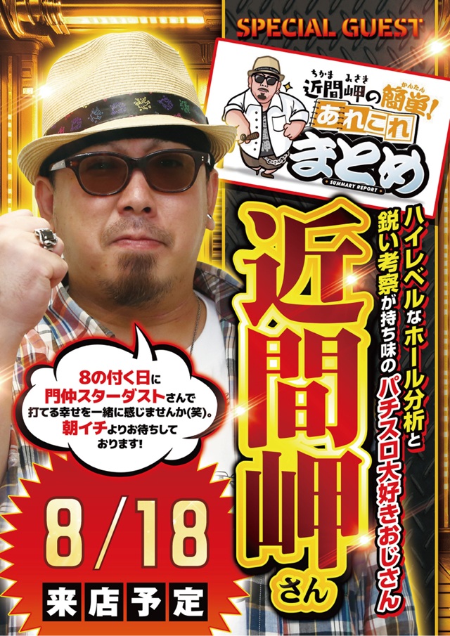 門前仲町スターダストの最新情報画像