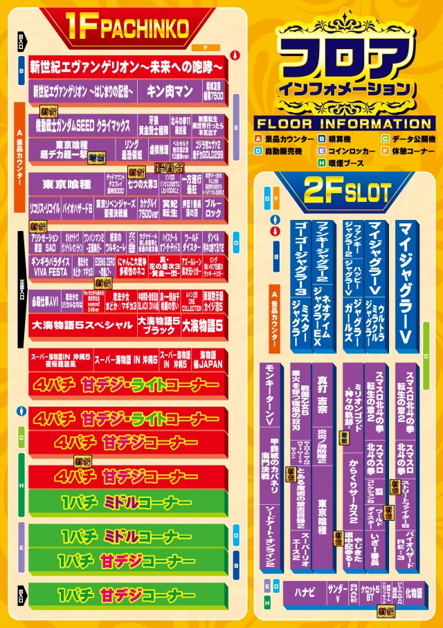 8/18配置図
