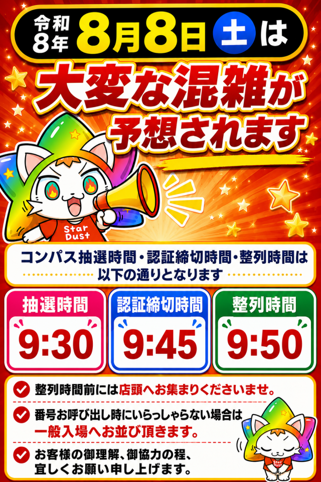 門前仲町スターダストの最新情報画像