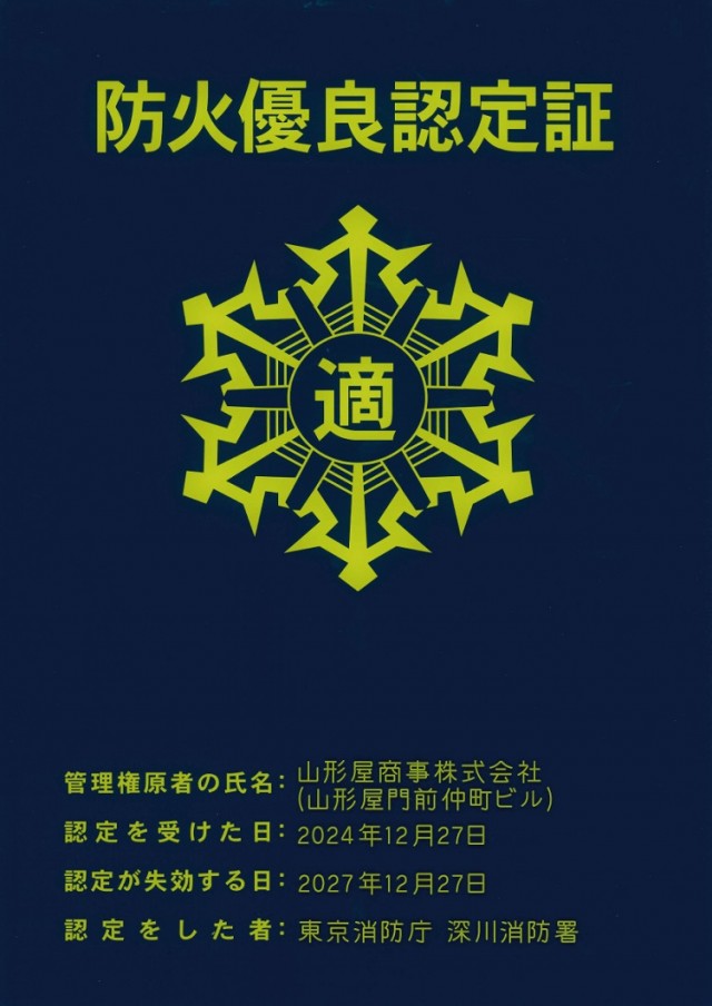 防火認定Ｈ30