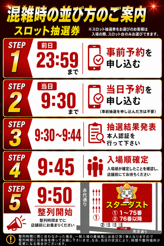 門前仲町スターダストの最新情報画像