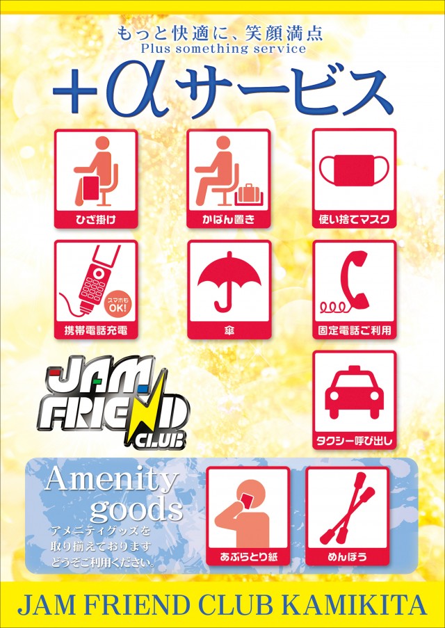 ジャムフレンドクラブ上北の最新情報画像