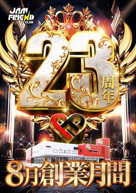ジャムフレンドクラブ上北の最新情報画像