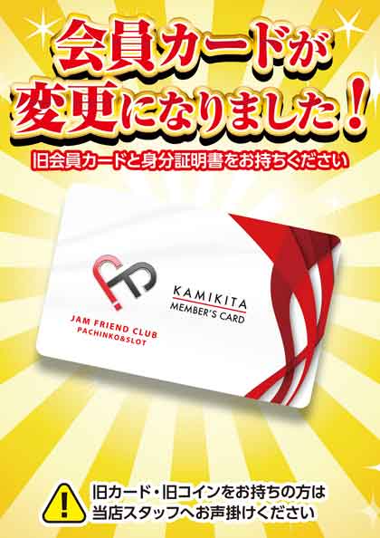 ジャムフレンドクラブ上北の最新情報画像