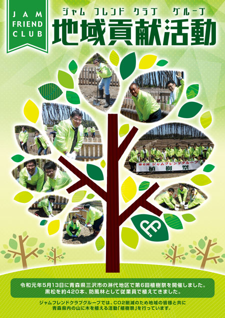 ジャムフレンドクラブ上北の最新情報画像