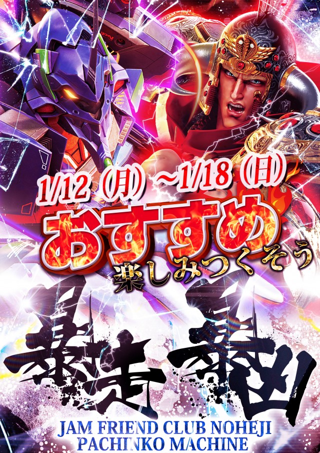 ジャムフレンドクラブ野辺地の最新情報画像