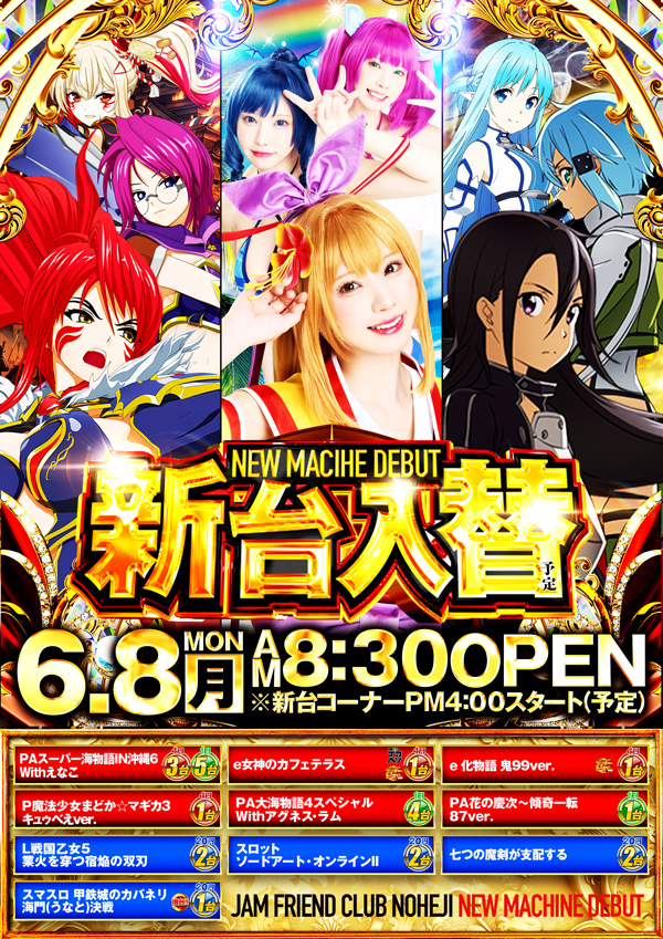ジャムフレンドクラブ野辺地の最新情報画像