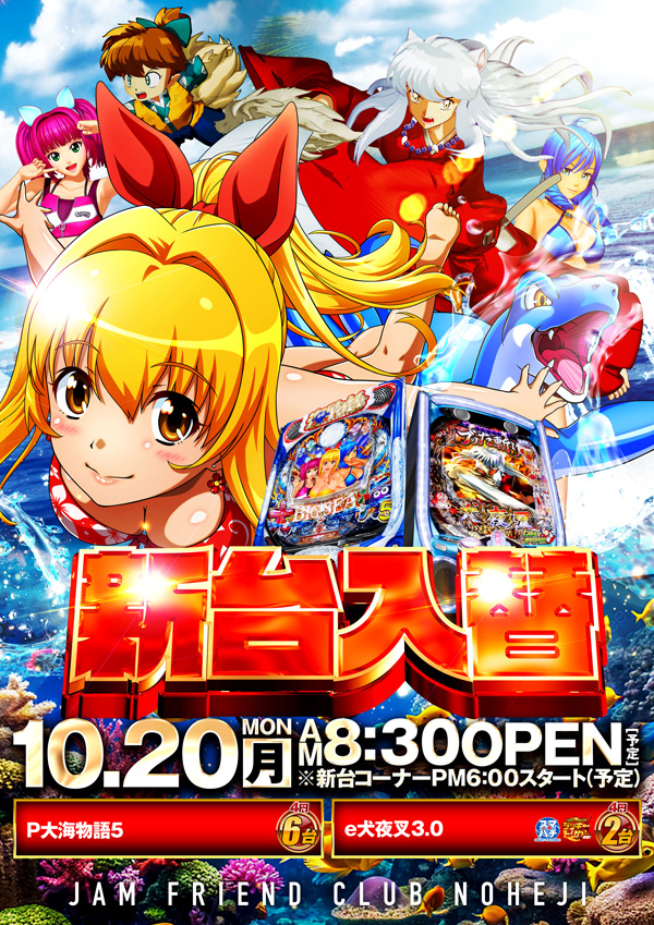 ジャムフレンドクラブ野辺地の最新情報画像