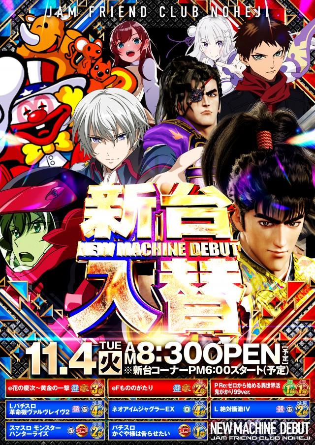 ジャムフレンドクラブ野辺地の最新情報画像