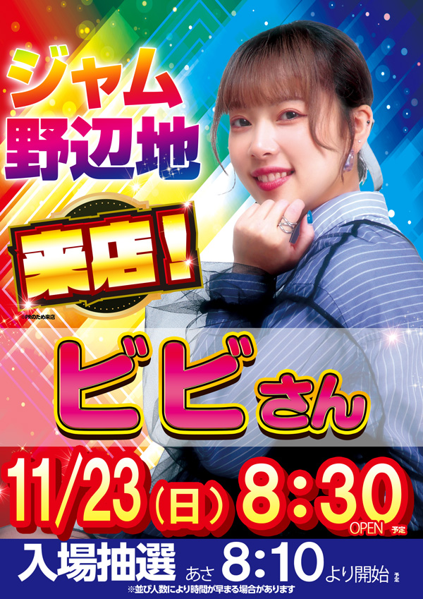 ジャムフレンドクラブ野辺地の最新情報画像