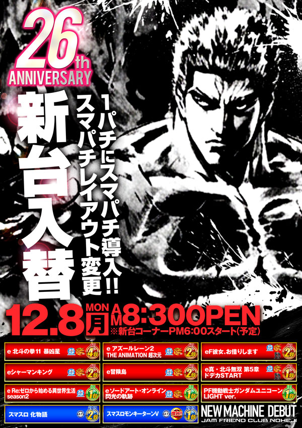 ジャムフレンドクラブ野辺地の最新情報画像