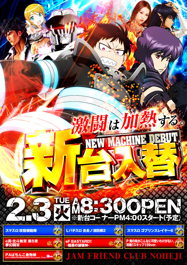 ジャムフレンドクラブ野辺地の最新情報画像