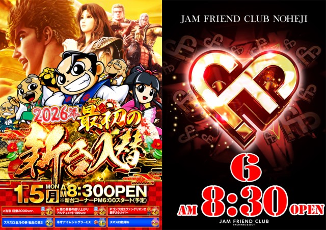 ジャムフレンドクラブ野辺地の最新情報画像