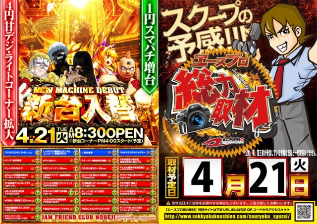 ジャムフレンドクラブ野辺地の最新情報画像