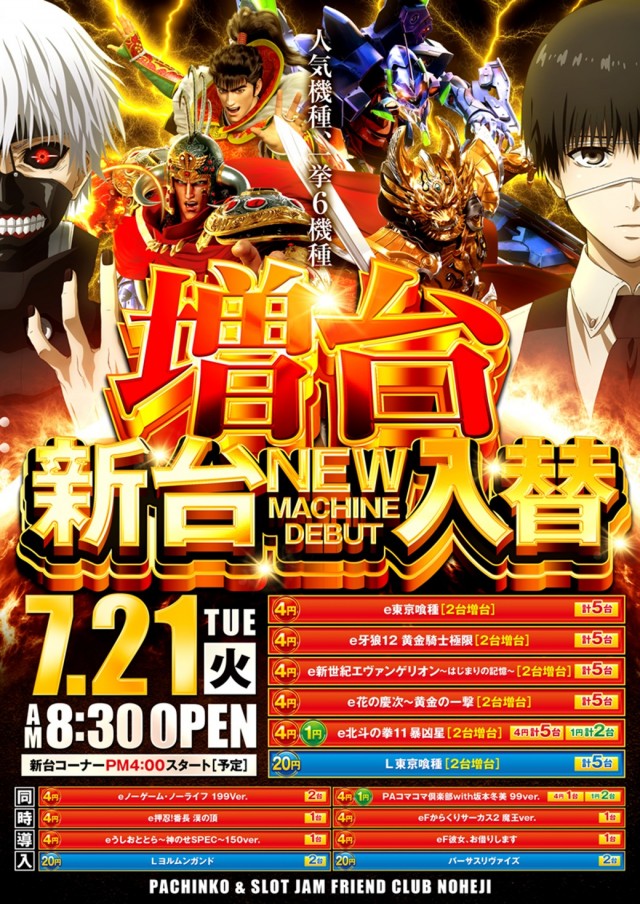 ジャムフレンドクラブ野辺地の最新情報画像