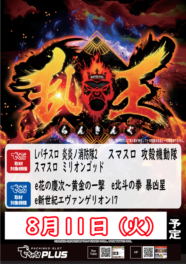 ジャムフレンドクラブ野辺地の最新情報画像