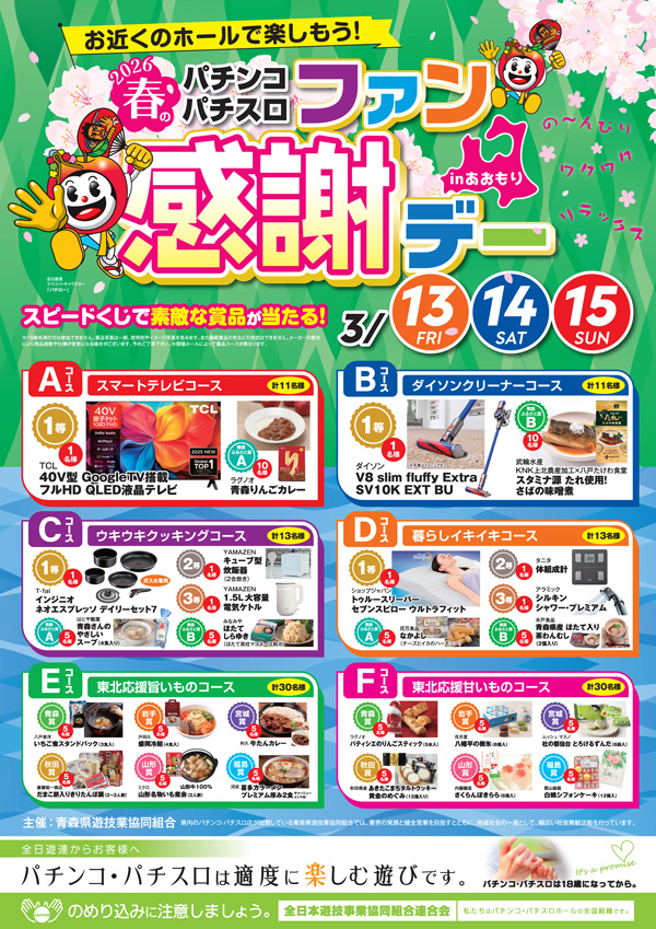 ジャムフレンドクラブ野辺地の最新情報画像