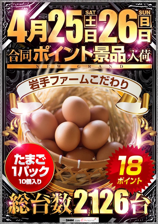 ニューグランド三戸店の最新情報画像