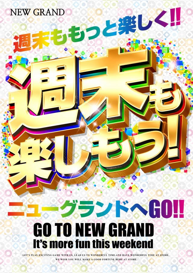 ニューグランド三戸店の最新情報画像