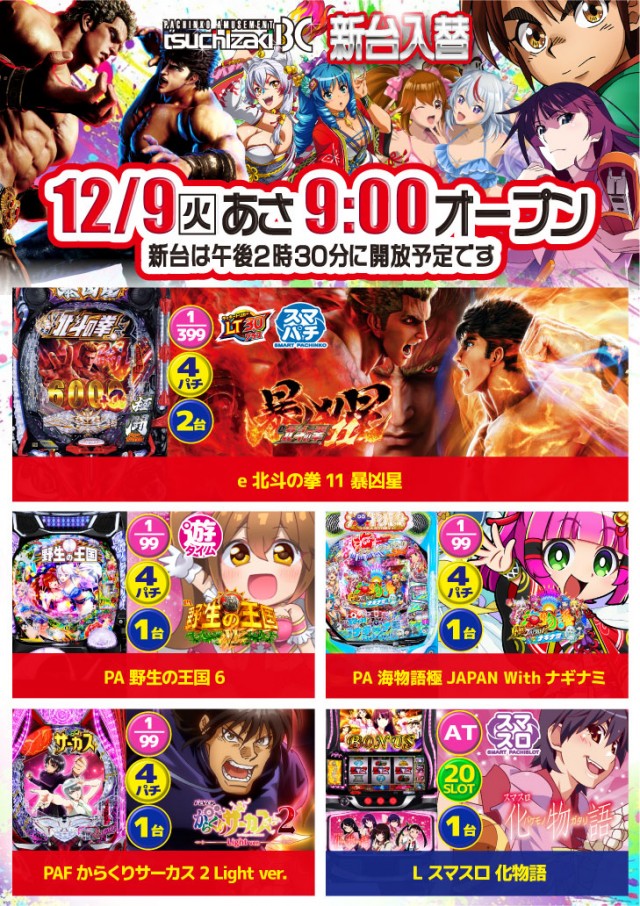 土崎BCの最新情報画像