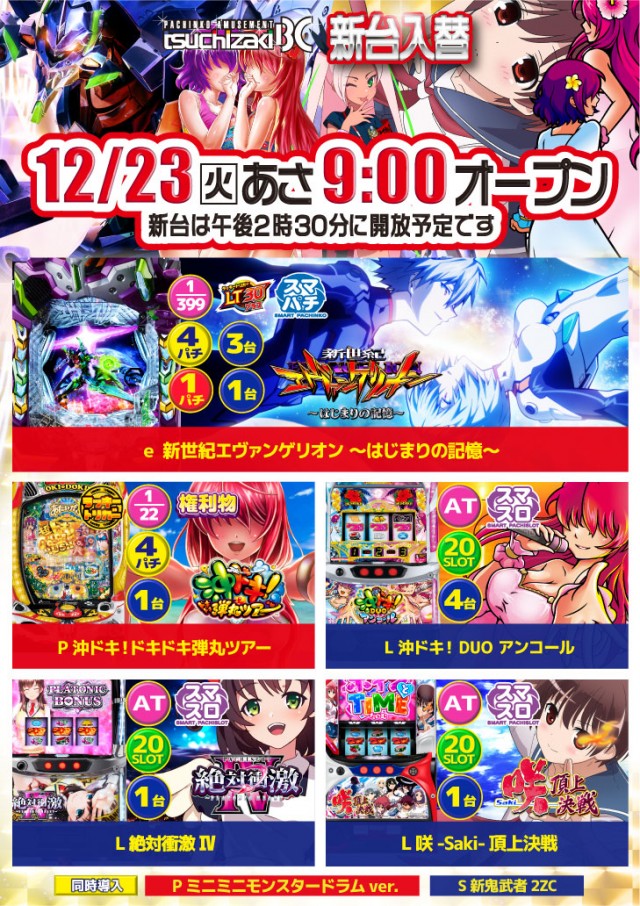 土崎BCの最新情報画像