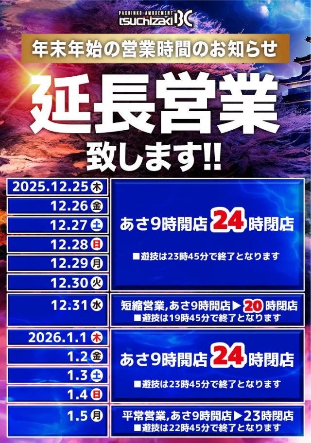 土崎BCの最新情報画像