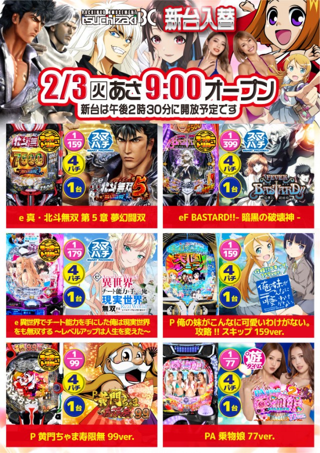 土崎BCの最新情報画像