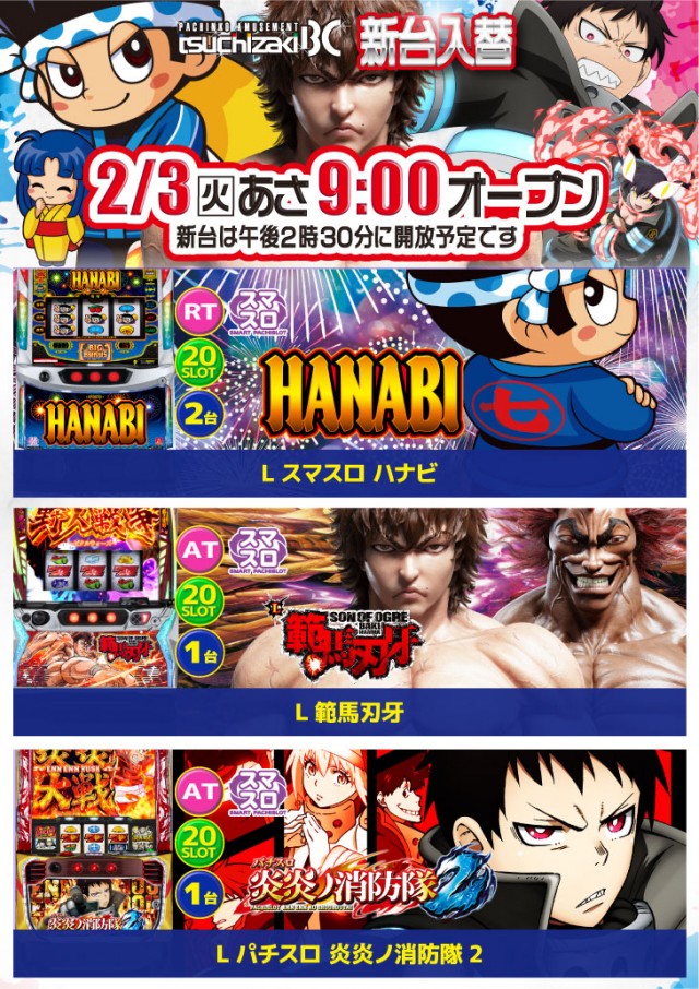 土崎BCの最新情報画像