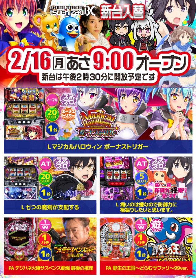 土崎BCの最新情報画像