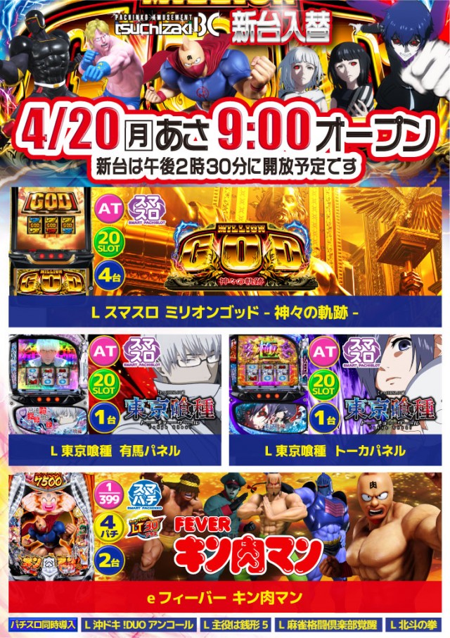 土崎BCの最新情報画像