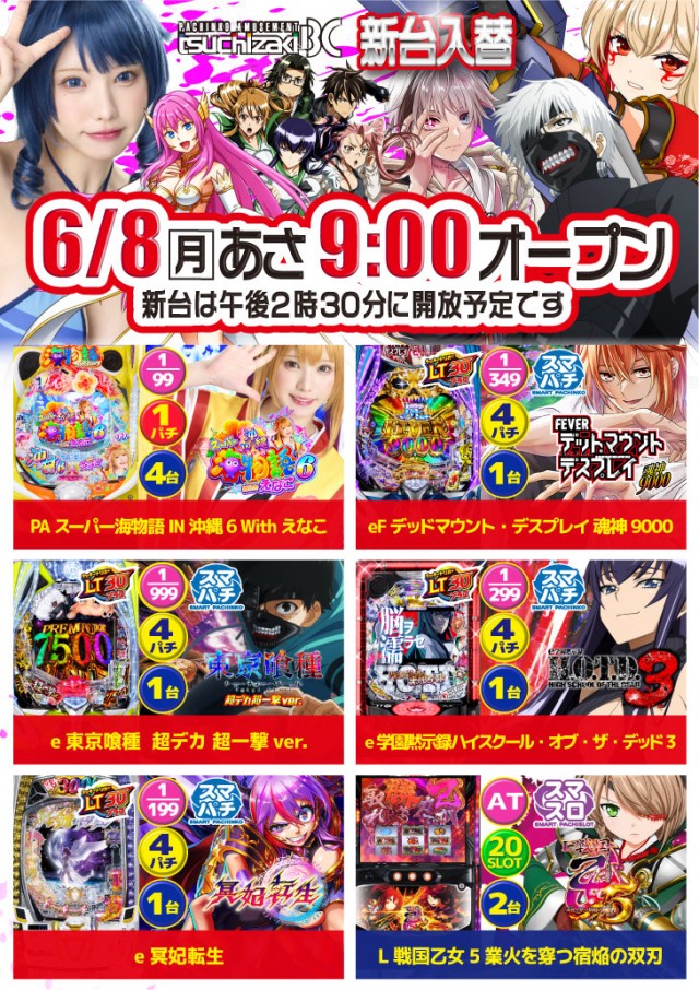 土崎BCの最新情報画像