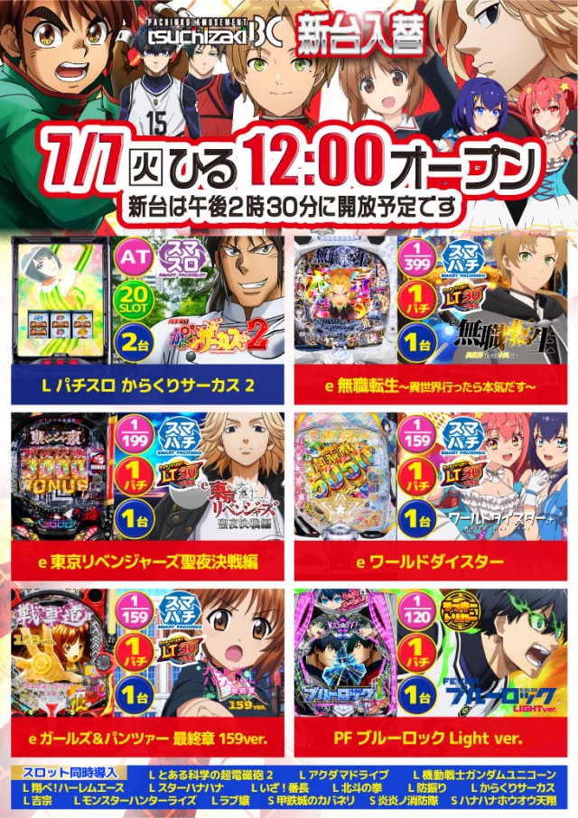 土崎BCの最新情報画像