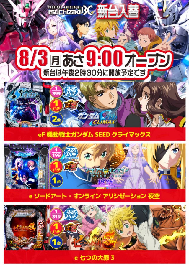 土崎BCの最新情報画像