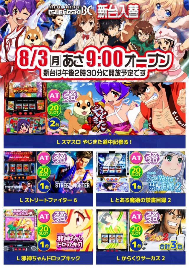 土崎BCの最新情報画像