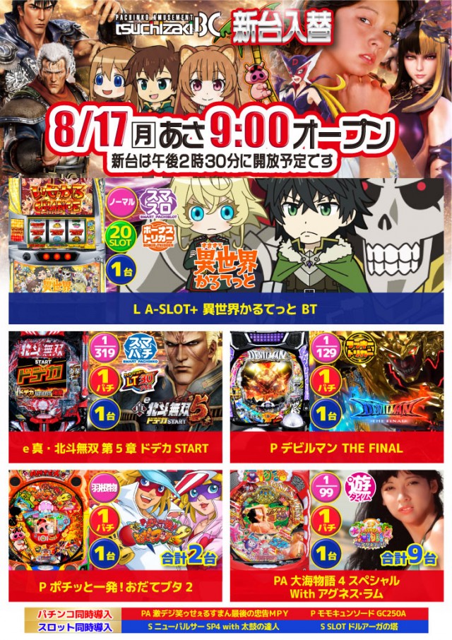 土崎BCの最新情報画像