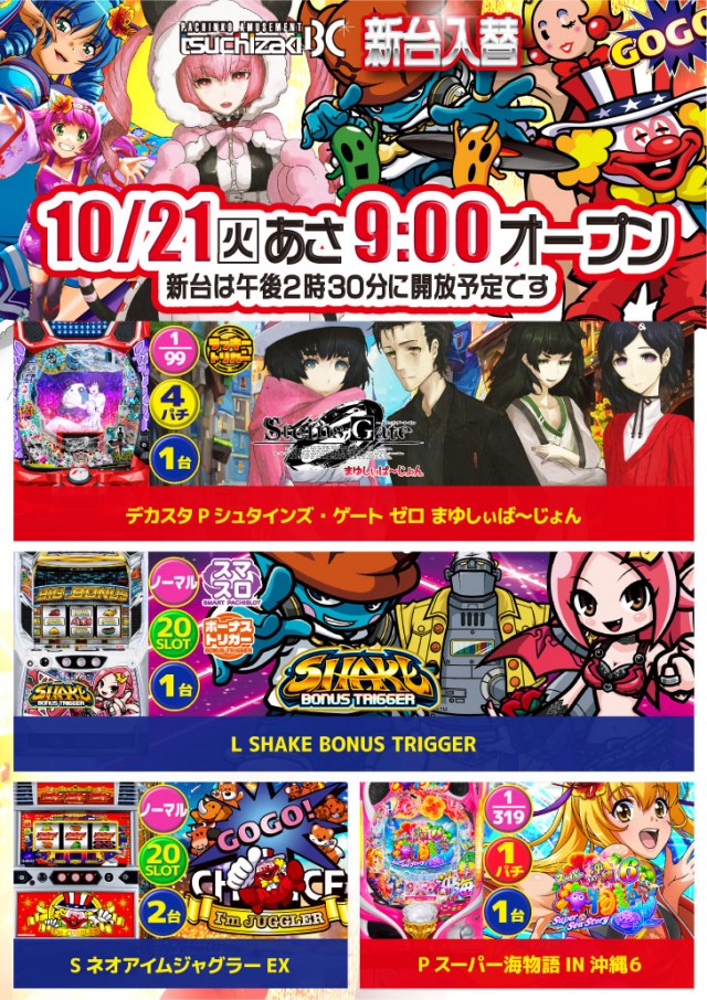 土崎BCの最新情報画像