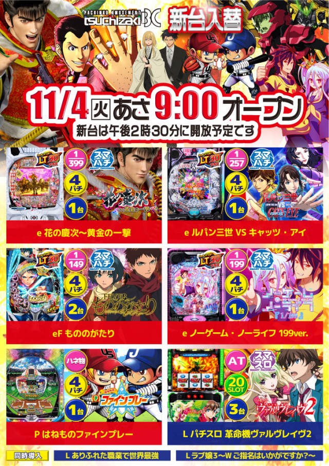 土崎BCの最新情報画像