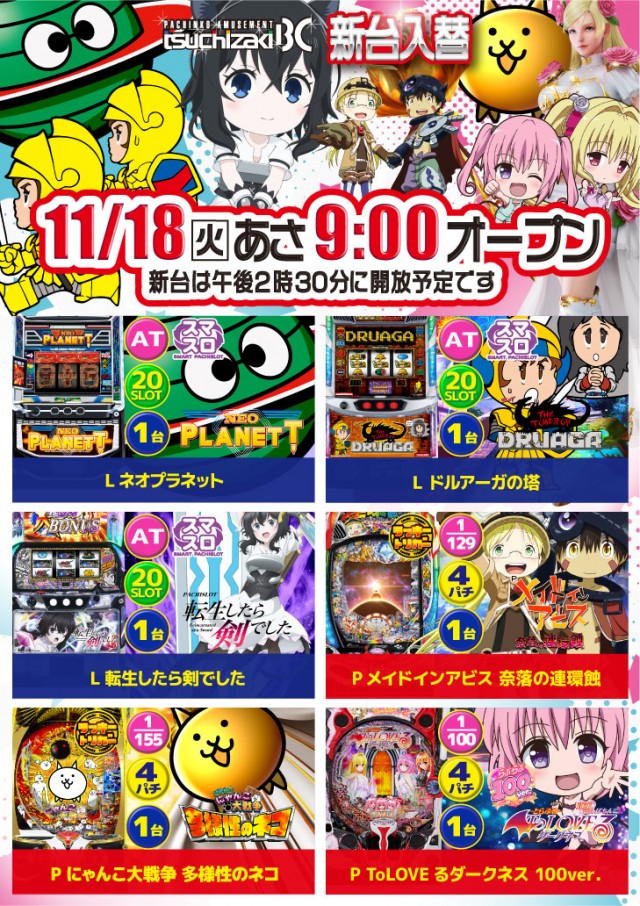 土崎BCの最新情報画像