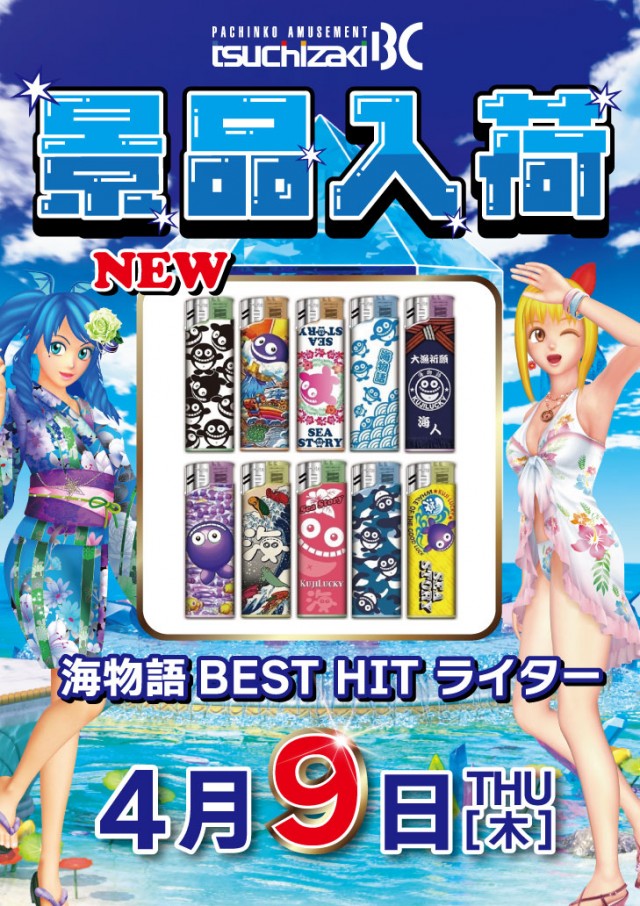 土崎BCの最新情報画像