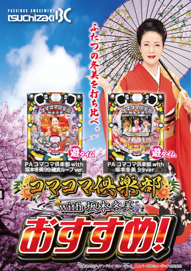 土崎BCの最新情報画像