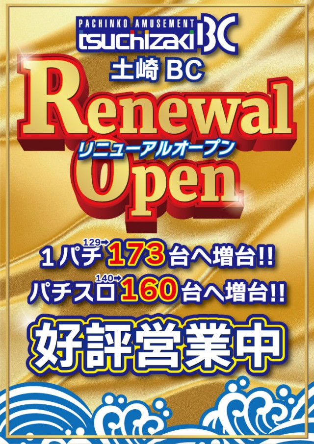 土崎BCの最新情報画像
