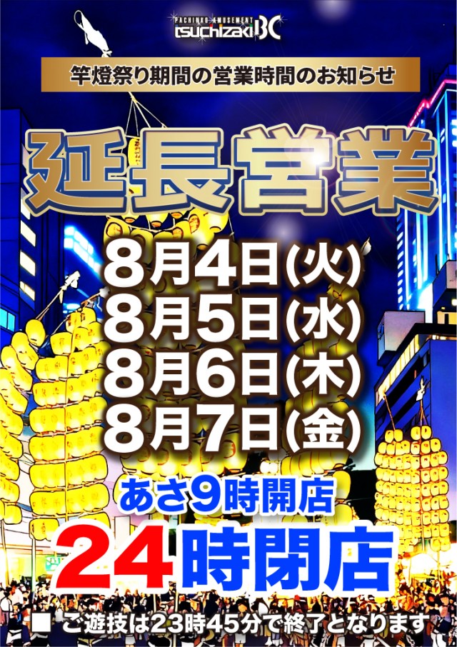 土崎BCの最新情報画像